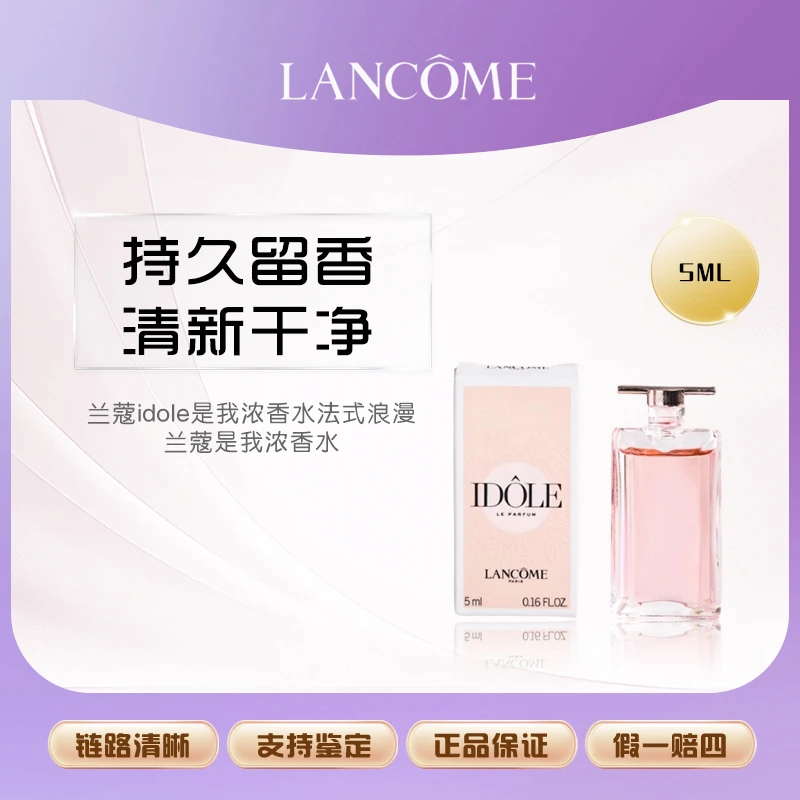 兰蔻idole是我浓香水法式浪漫兰蔻是我浓香水5ml留香持久