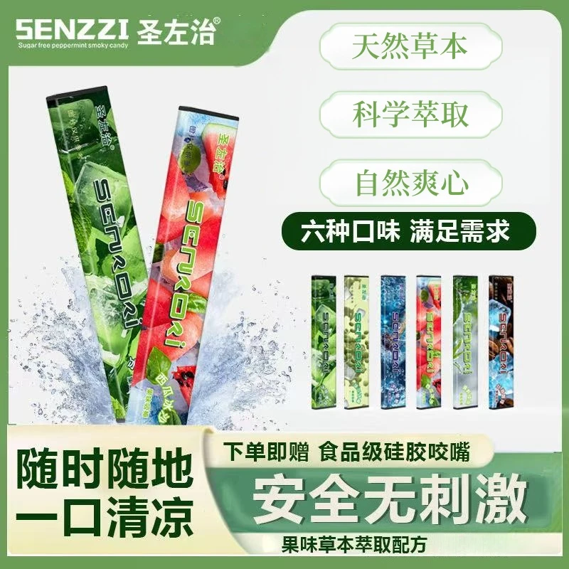 【圣左治】便捷果味清凉薄荷香橙原味柠檬吸棒代品烟嘴适合公共场合