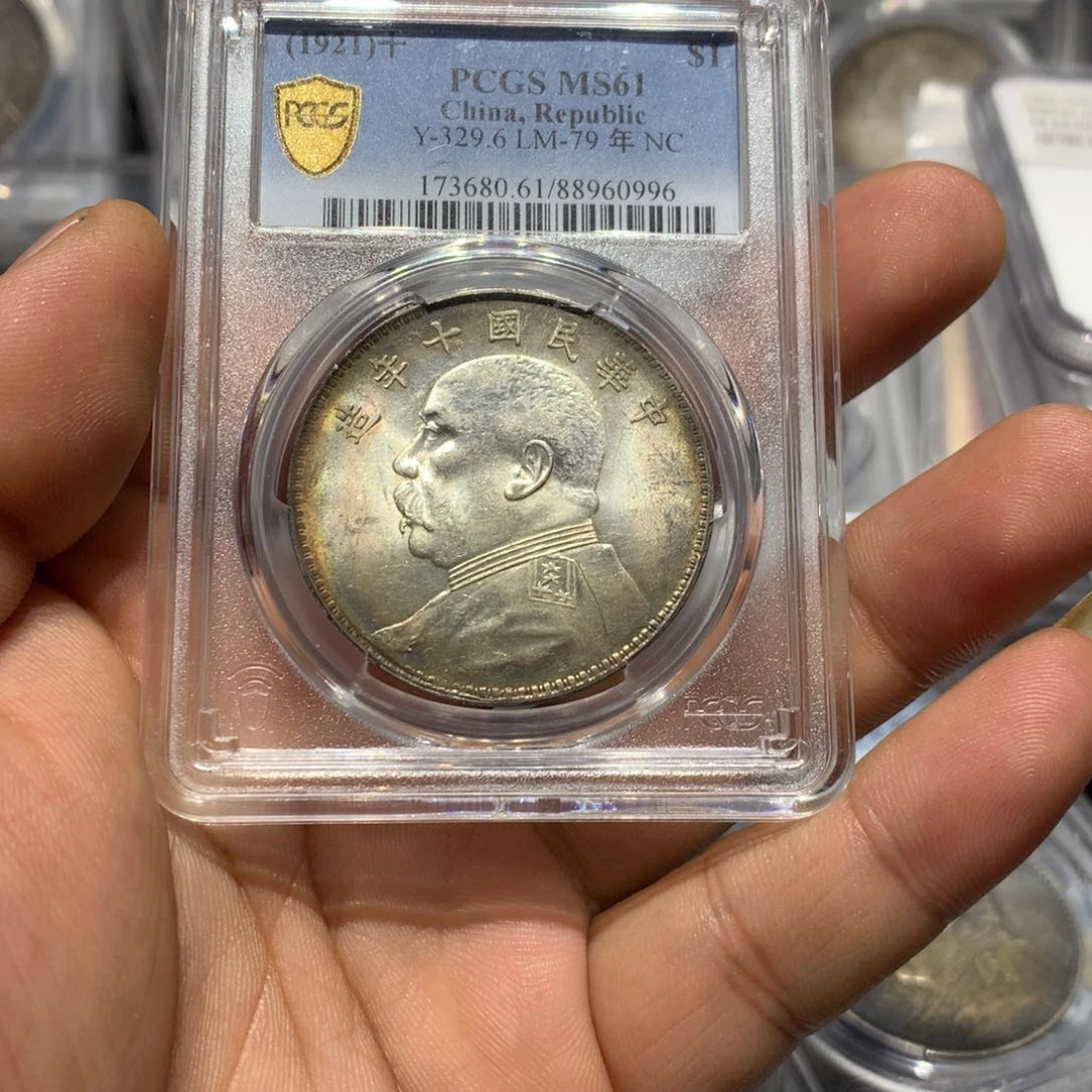 金云**天老银元十年大头一枚！