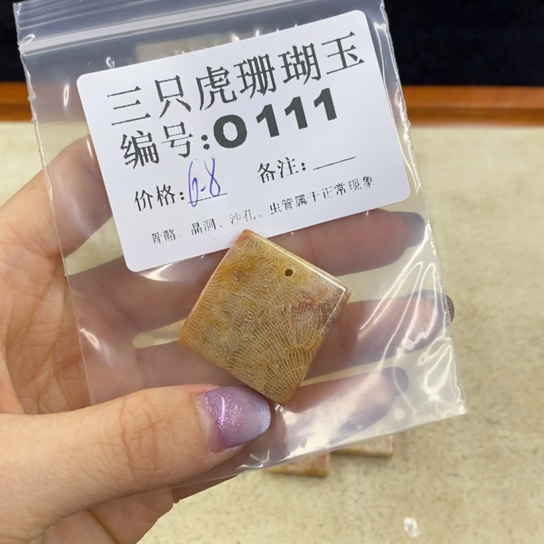 硅化珊瑚（珊瑚玉）未镶嵌1富****j