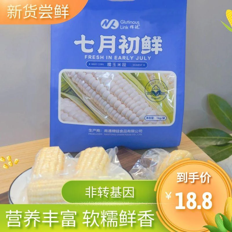 七月初鲜可口美味甜糯白玉米段营养健康五谷杂粮