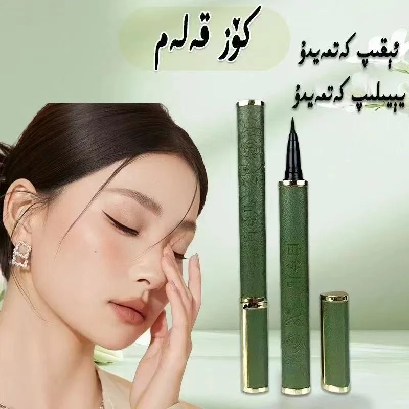 速干防水不晕染上色的点睛眼线笔新手适用