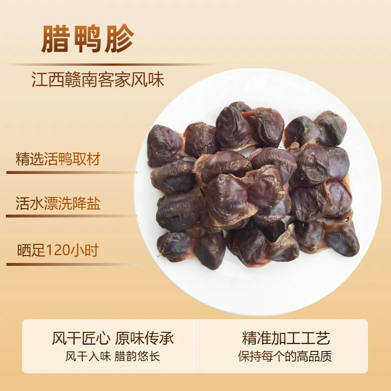 腊鸭胗腊鸭旽鸭庆子300克/袋 山塘放养足90天老鸭身上的鸭胗奥野
