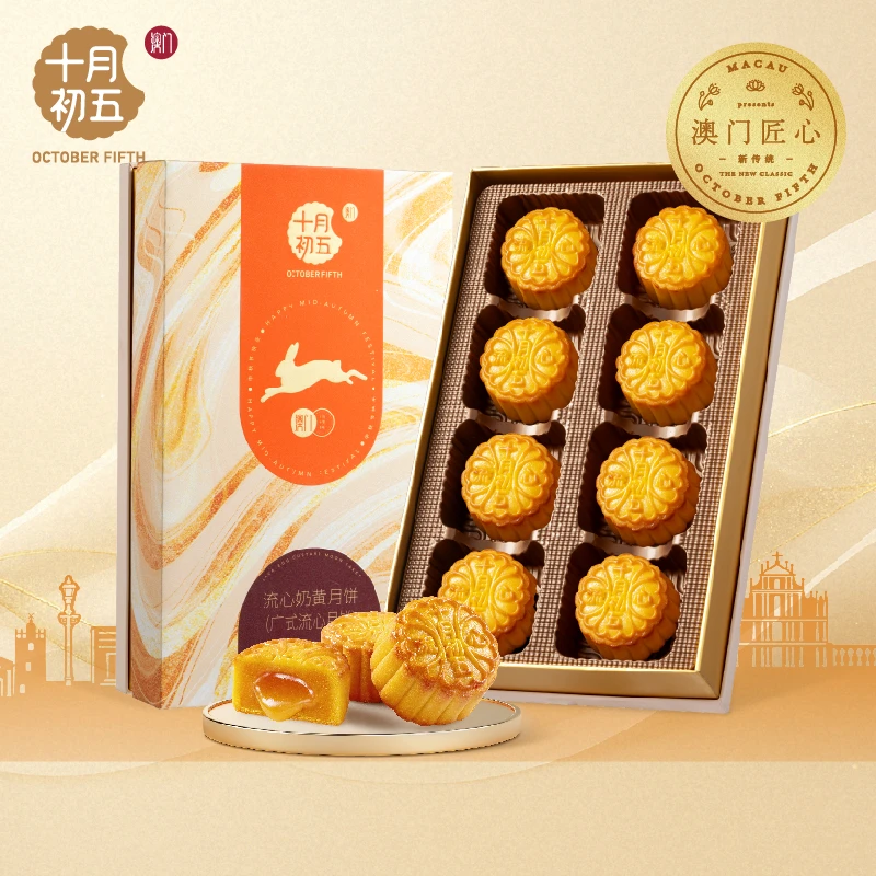【预售】十月初五-流心奶黄月饼礼盒400g 广式月饼澳门风味中秋礼品