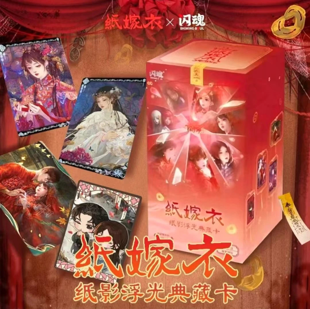 【抓空】闪魂《纸嫁衣》纸影浮光 典藏卡（默认代拆）