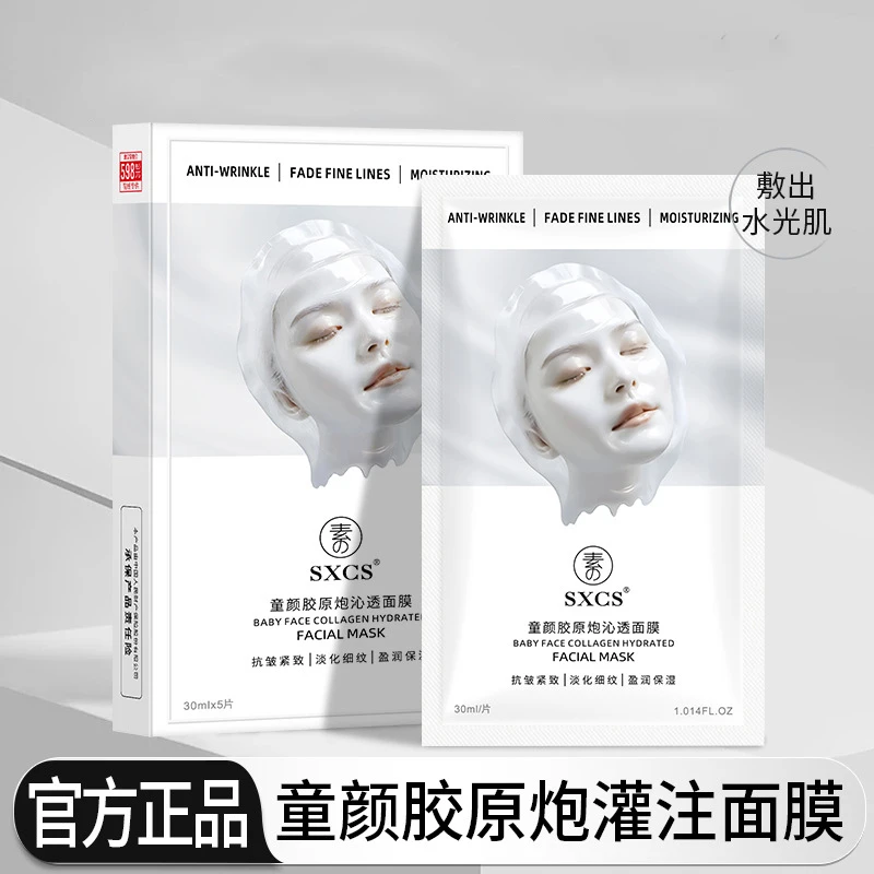 雪雪同款童颜胶原炮灌注面膜抗皱紧致保湿嫩肤焕亮肌肤贴片面膜女