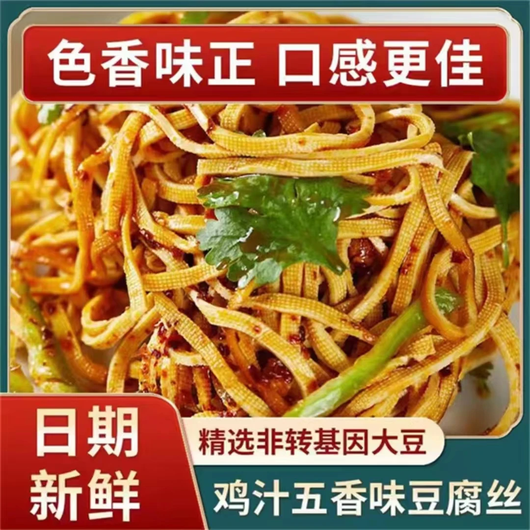 东北特产香熏干豆腐丝