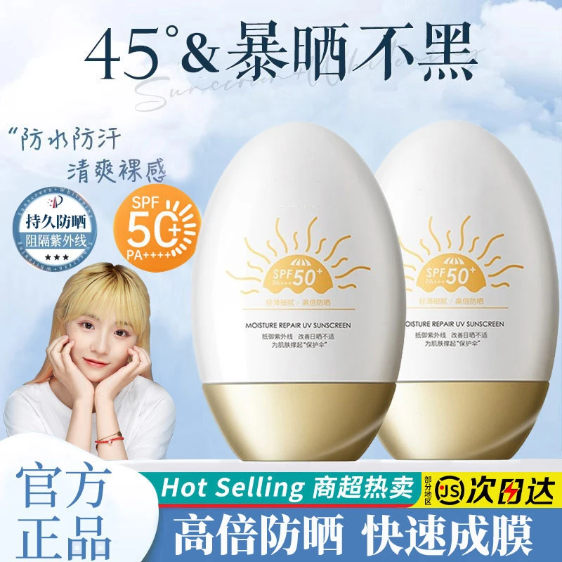 防晒霜隔离防紫外线二合一50倍身体防水防汗乳军训专用男女正品