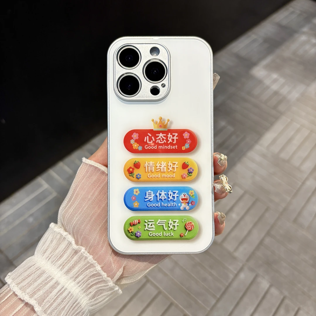 苹果/华为/oppo/vivo/小米 心态好适用iPhone17/16肤感玻璃手机壳