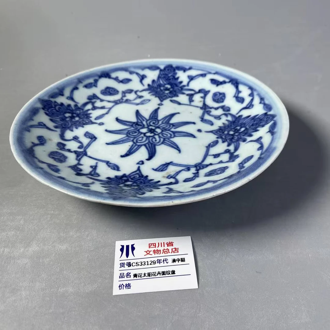 SCS33129清中期青花太阳花卉图纹盘