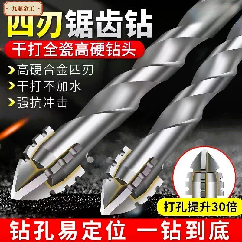 四刃锯齿偏心钻头混凝土铸铁全瓷砖干打电钻钻孔神器高硬度六角柄