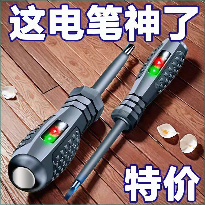 电工专用电笔测断线高扭力彩光多功能智能感应检测验电试电螺丝刀