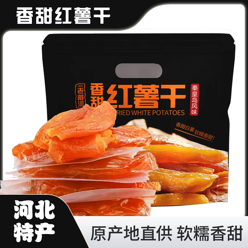 独立真空秦皇岛北戴河特产香甜红薯干家乡特产农家地瓜干软糯带皮