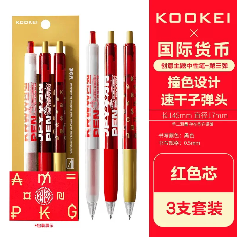【发两套】KOOKEi新品红笔套装【直播临时链接】