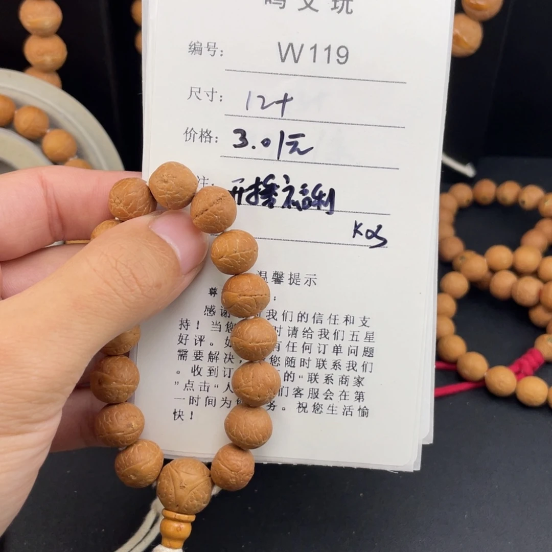 吊坠凤眼菩提W119-k03凤眼菩提12+小手捻