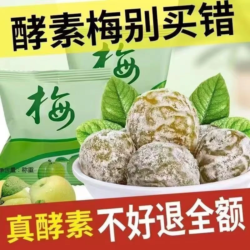 正品酵素梅增强版酸甜随便果加强版孝素新鲜青梅果8g独立包装即食