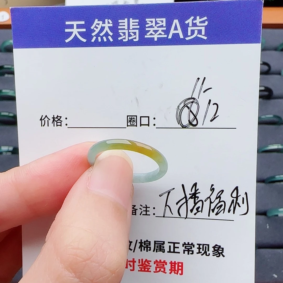 翡翠戒指未镶嵌棉*翡翠
