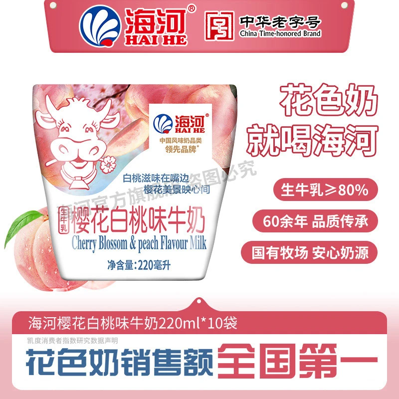 海河天津海河牛奶樱花白桃味220ml*10袋/箱饮料新鲜营养畅饮无菌