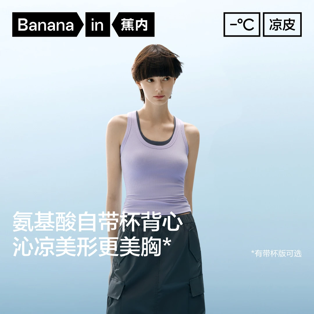 【阿苏专属】蕉内501C女士修身肌底衣背心高弹U领莫代尔带杯-ZB