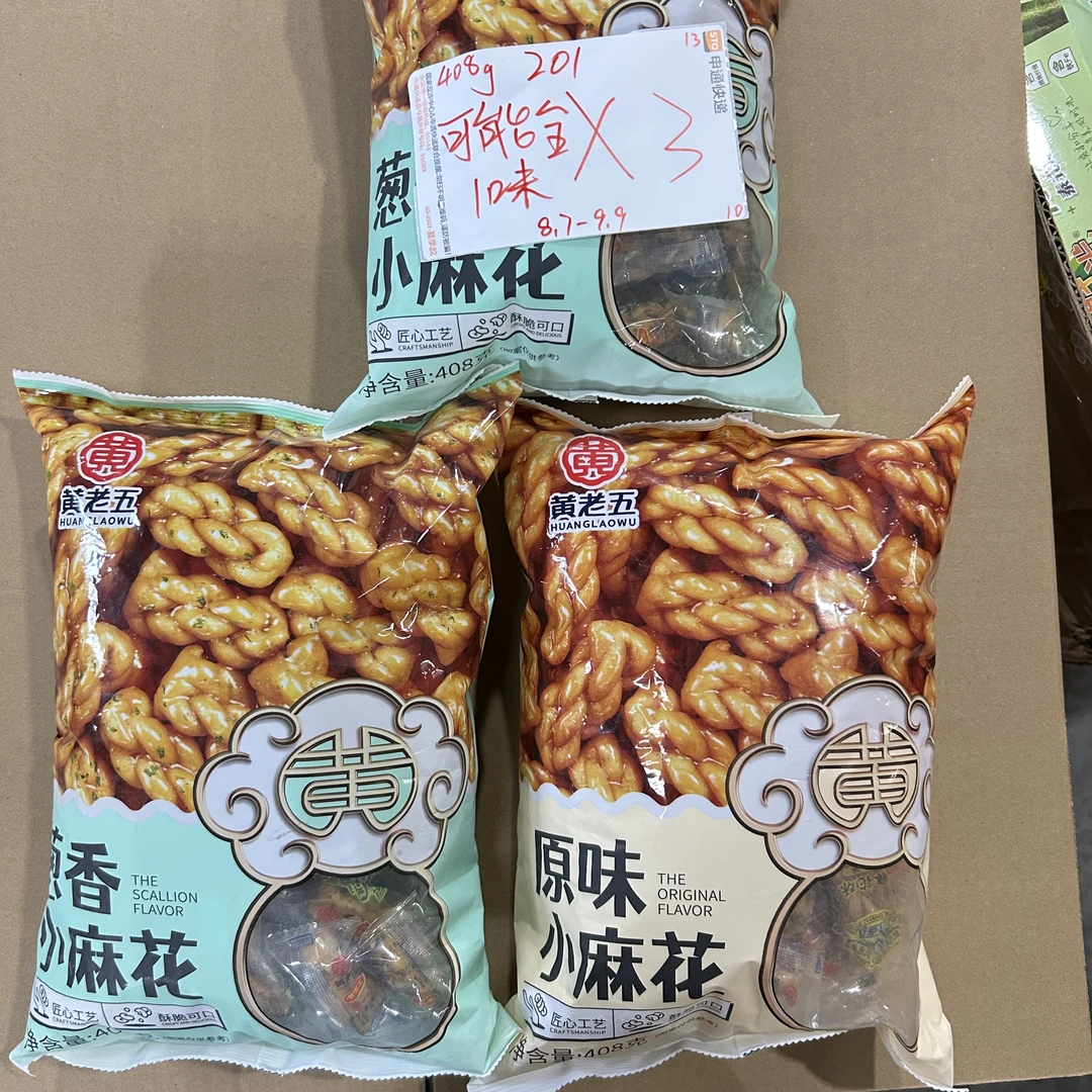 201 小麻花408g（到手3包）