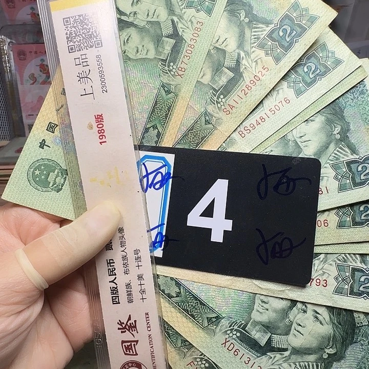 退市人民币品相如图一