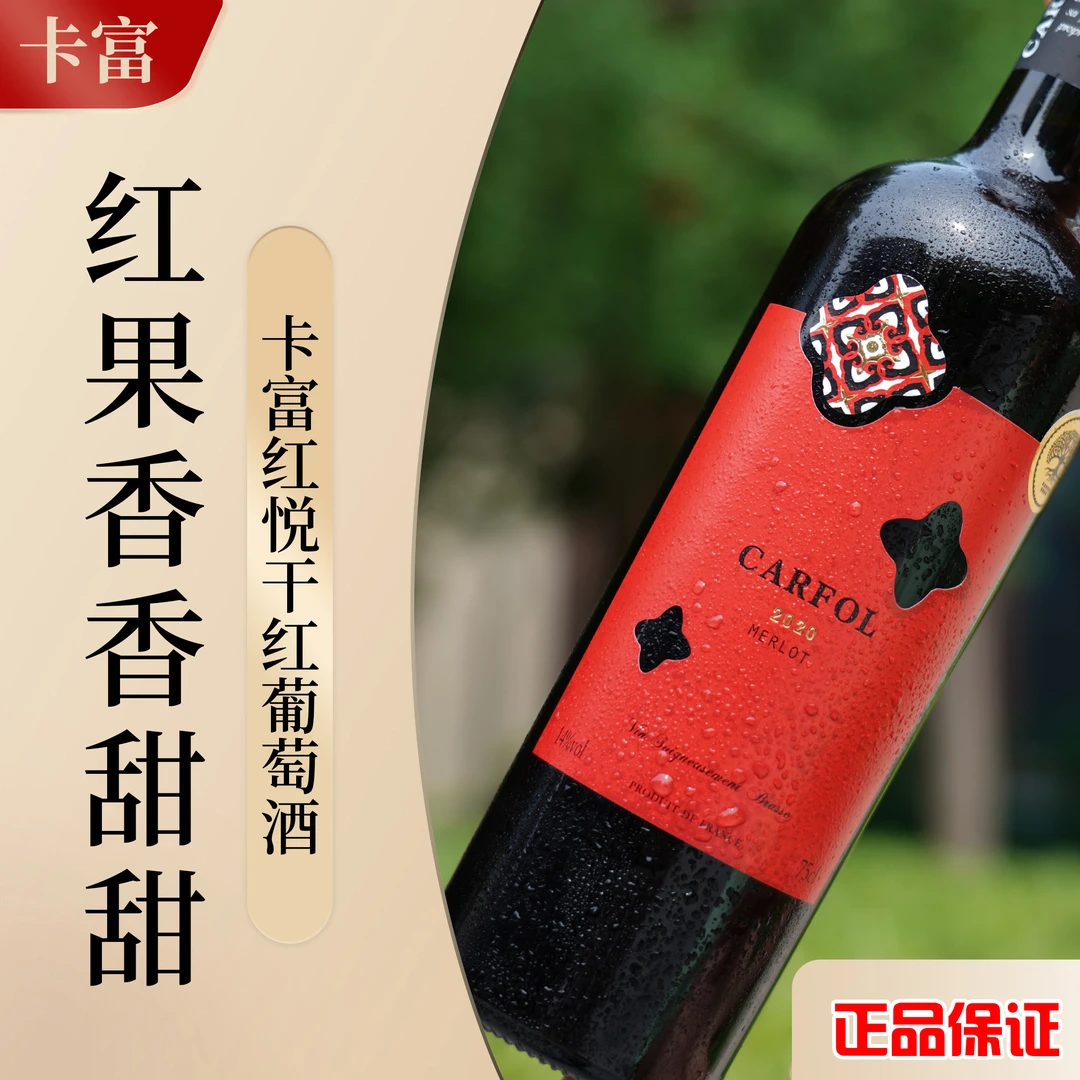 【正品保证】卡富红悦干红葡萄酒 稀有14度750ml一箱6支