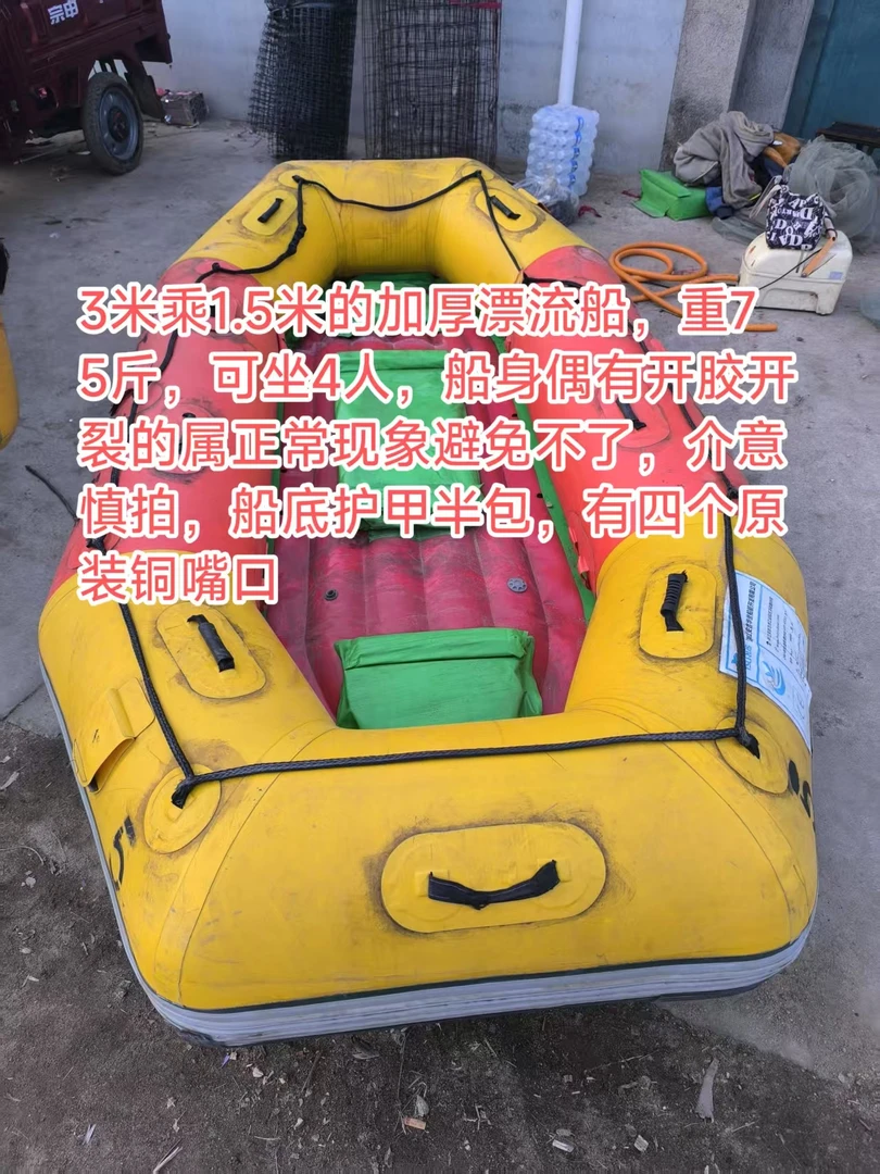 漂流船，长3米宽1米3，重量75斤，原装铜嘴四个气室！