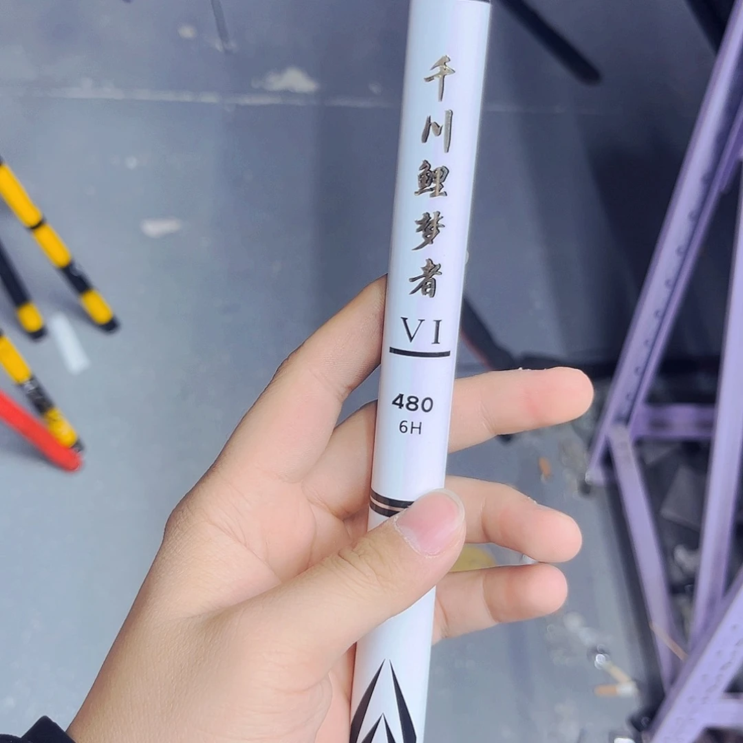 碳素4.8m千川6h大物