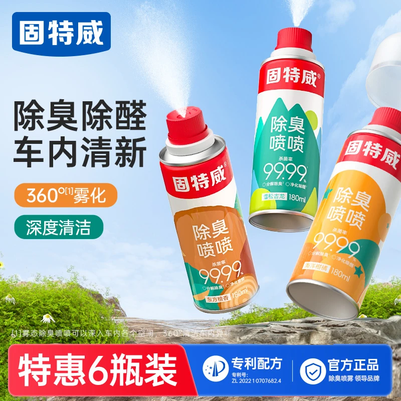 【直播专享升级款】超值6瓶装杀菌除醛车内除味剂车居两用净化空气