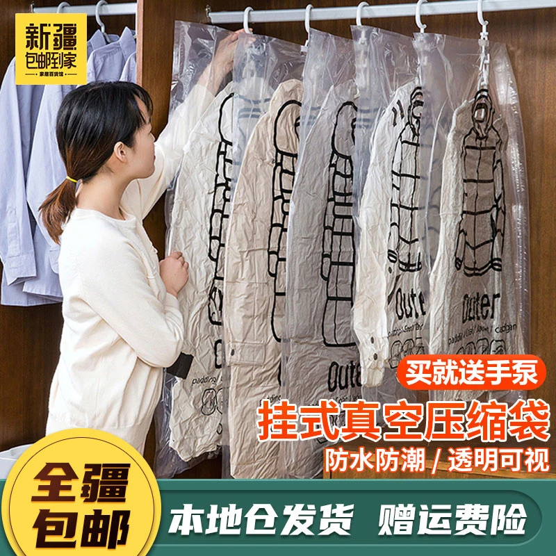 新疆包邮到家悬挂式羽绒服真空压缩袋家用收纳袋套装衣服收纳袋子