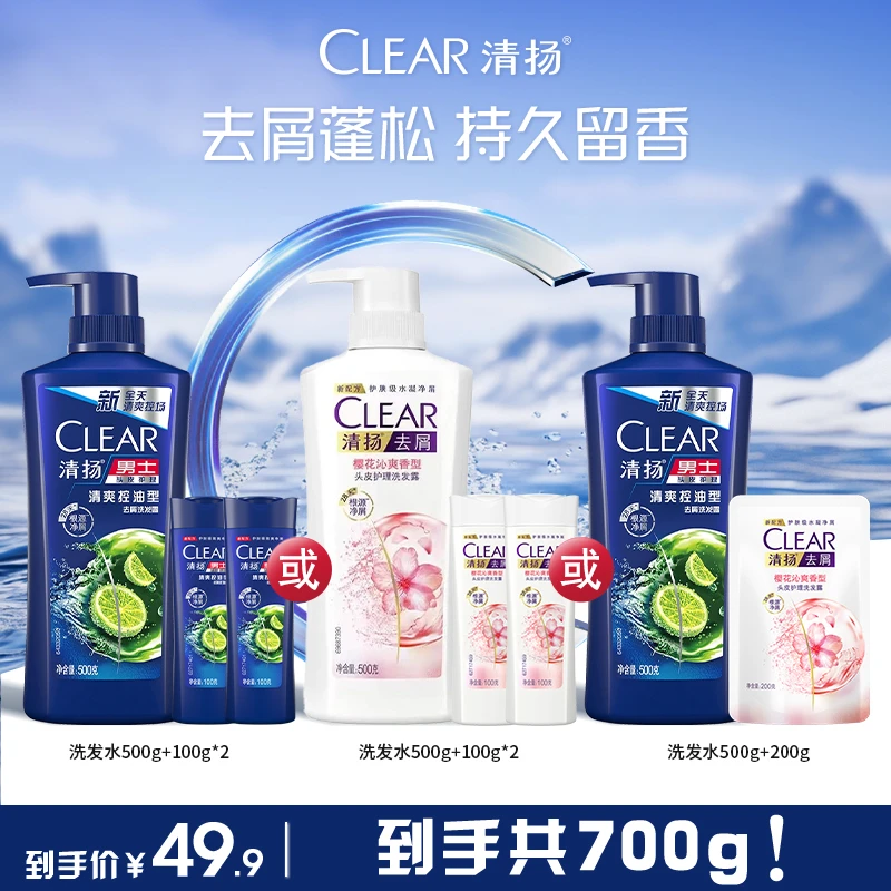 【大容量套组】清扬洗发官方旗舰正品留香控油蓬松去屑洗发水去屑S