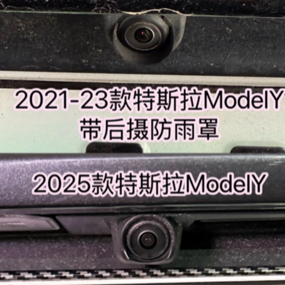 特斯拉后备箱摄像头防雨罩特斯拉3/Y全系适用