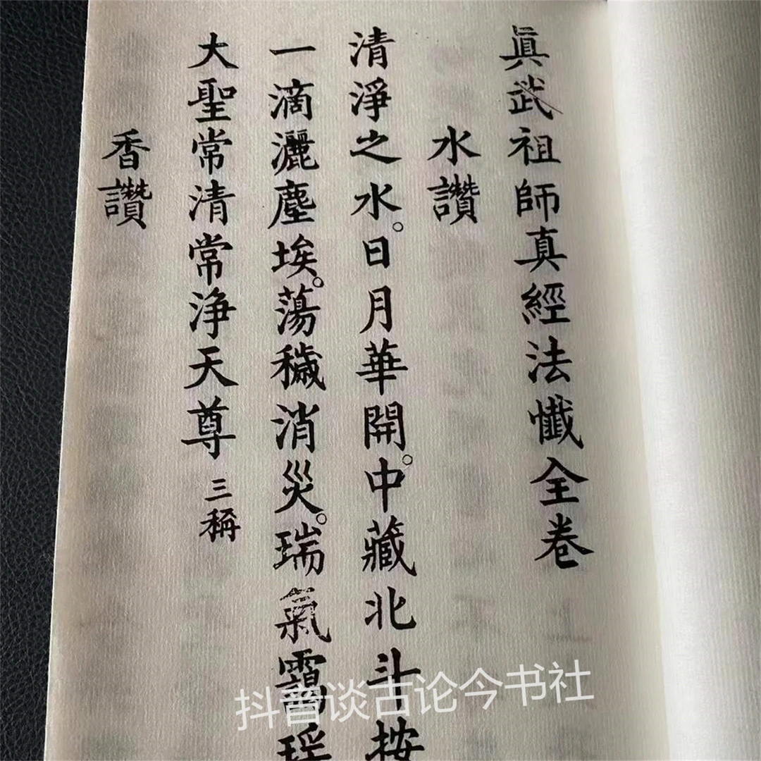 祖师经忏线装古籍书籍手工线装经典古本