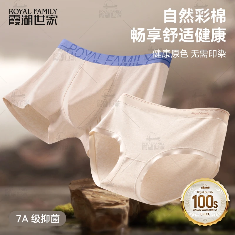 【100支彩棉内裤】霞湖世家 透气无印染7A抗菌男女款彩棉内裤 2521