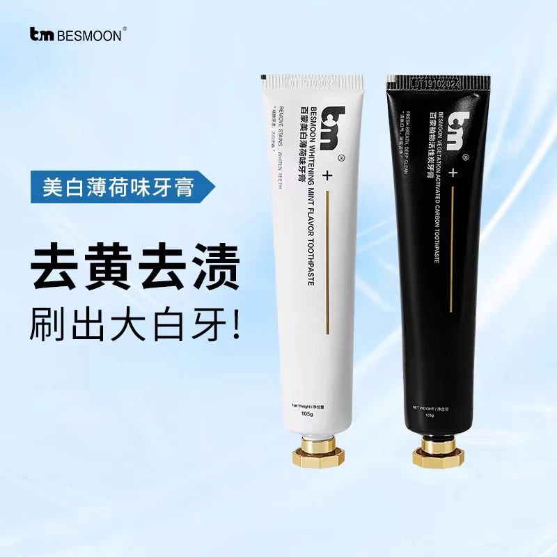 百蒙牙膏去黄去口臭美白去牙渍薄荷清新口气成人男女士专用正品