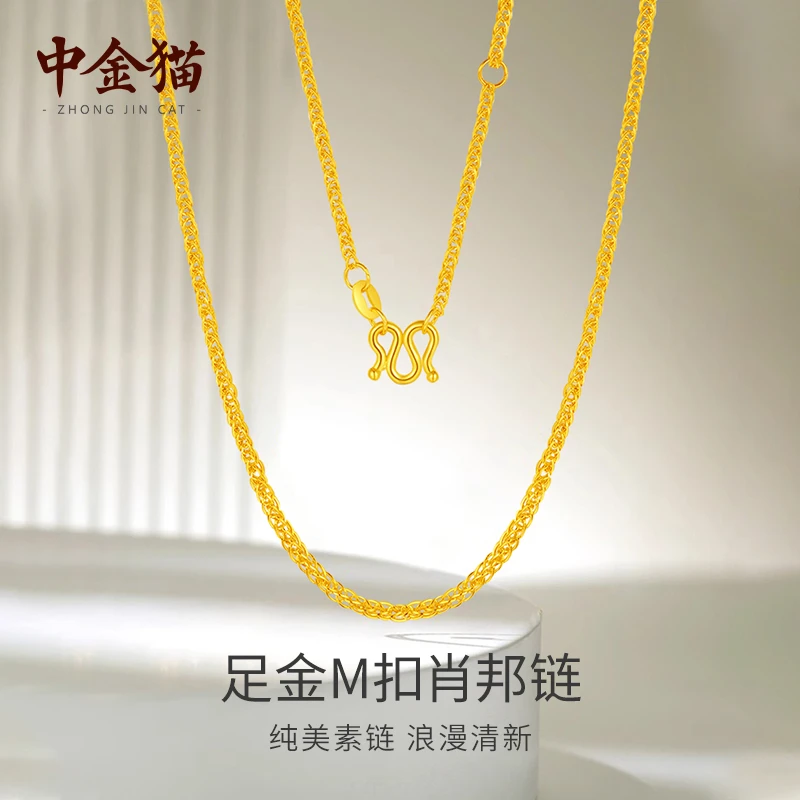 【中金猫】足金999肖邦链黄金项链金秋国庆送礼三金送女友