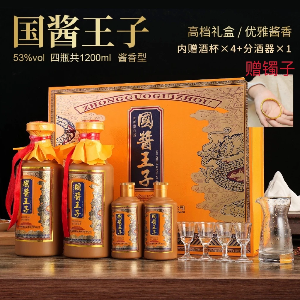 贵人缘国酱王子53度酱香型500ml两瓶装送两小瓶加一套酒具53度500