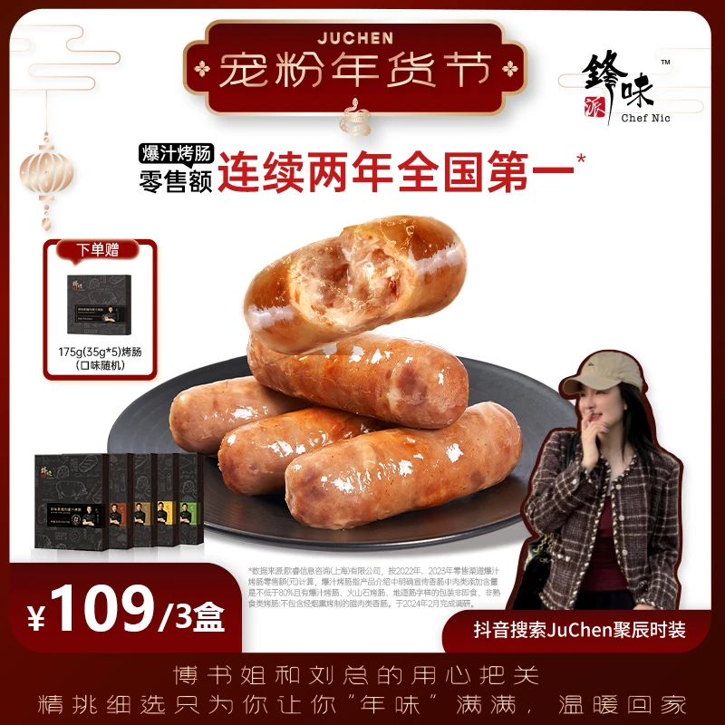 【juchen专属】锋味派火山石烤肠台式烤肠纯肉地道肉肠脆皮肠3盒
