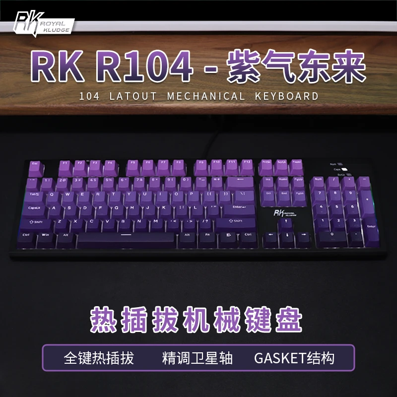 RKR104机械键盘有线热插拔电脑办公电竞游戏外设渐变键帽发光茶轴