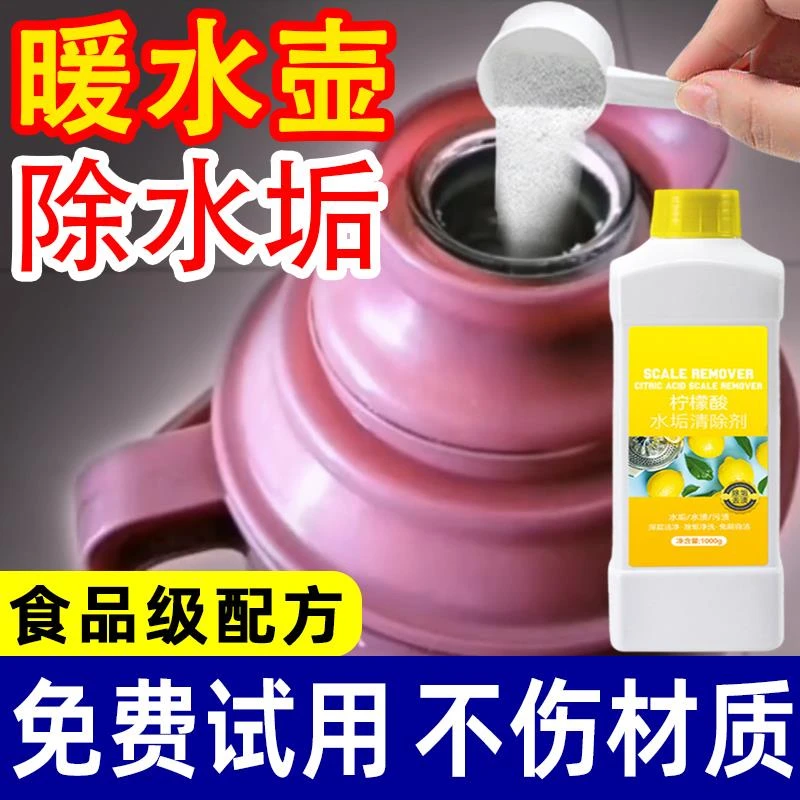 热水瓶内胆除垢剂电保温茶杯恒温暖壶除垢剂烧开水壶去水垢清洁剂