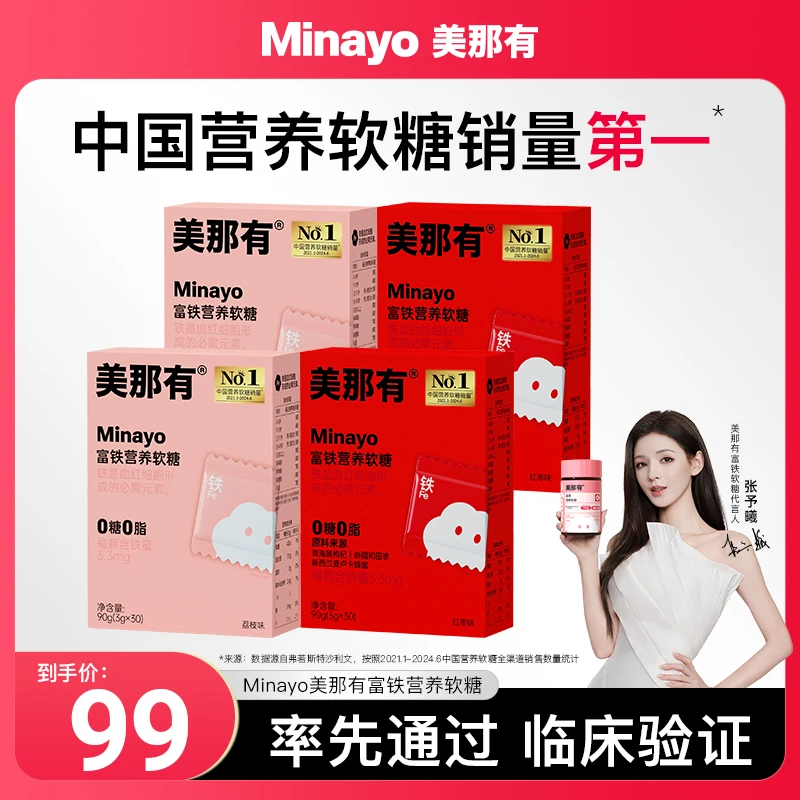 Minayo美那有富铁营养软糖3.3mg铁元素儿童孕妇女性健康红枣酸甜