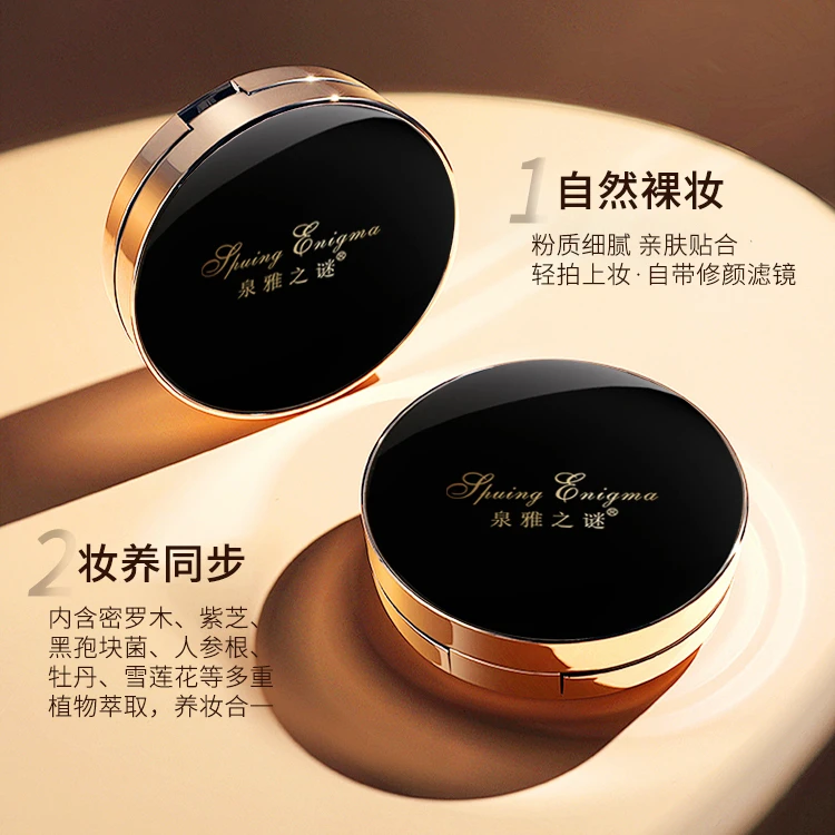 泉雅之谜光感无暇养肤BB气垫霜