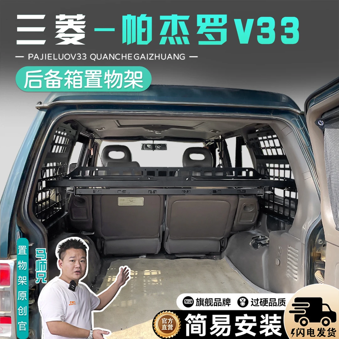 三菱帕杰罗V33后备箱置物架三菱黑金刚改装储物盒后备箱拓展架配j