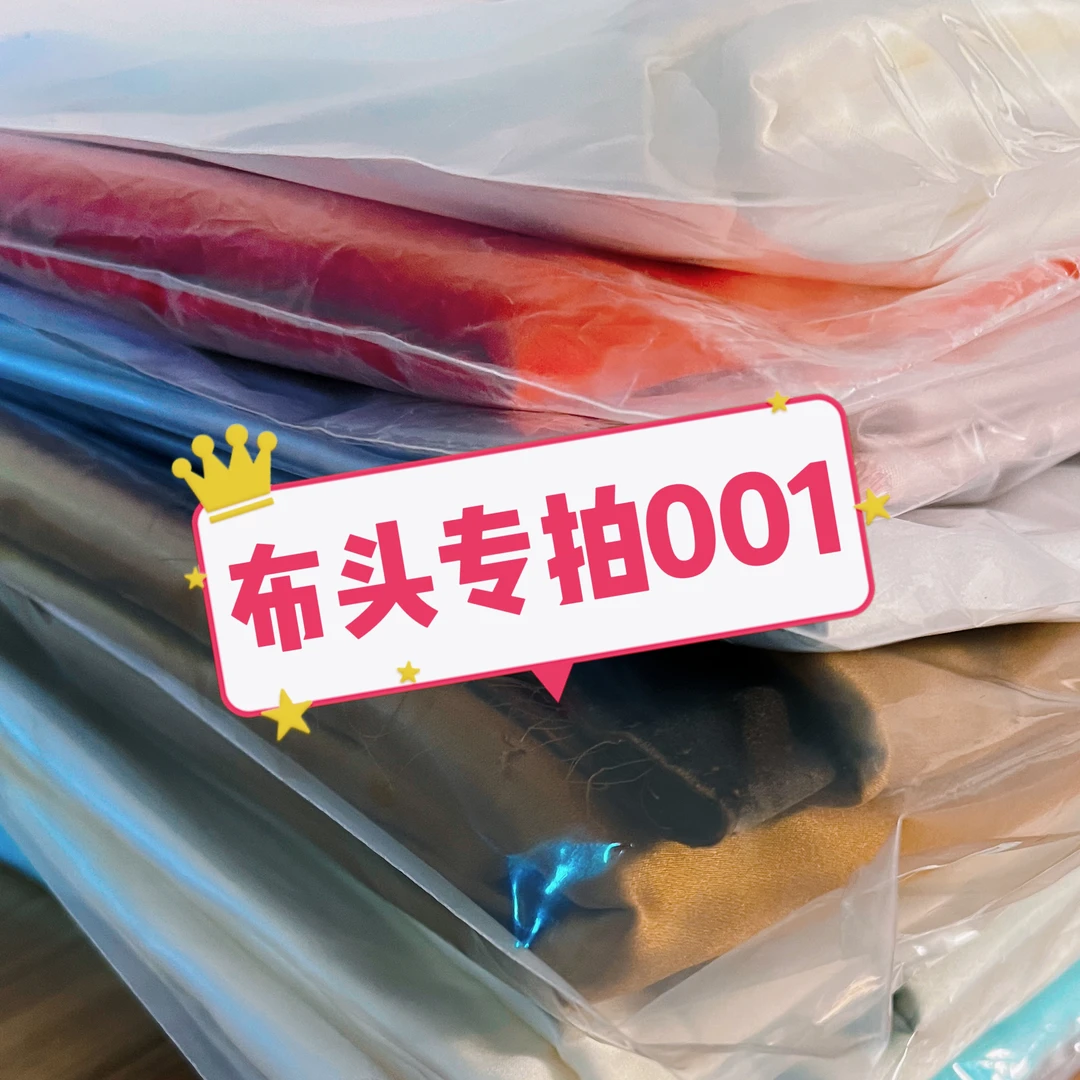 【001布头优惠专拍】高定服装面料桑蚕丝丝绸香云纱01-010