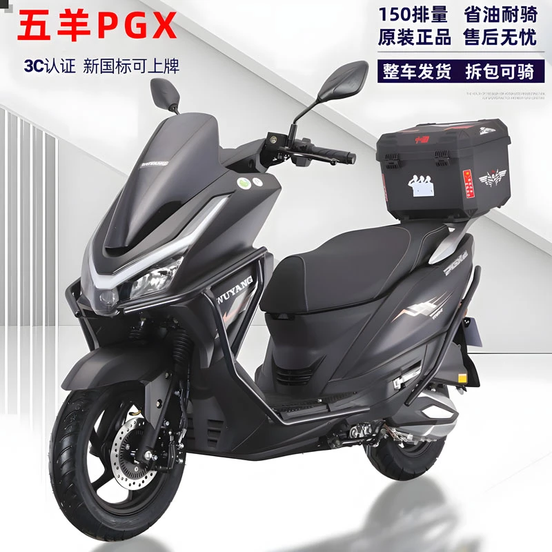 全新新款广州五羊PGX大踏板燃油车150踏板车摩托车整车电喷可上牌