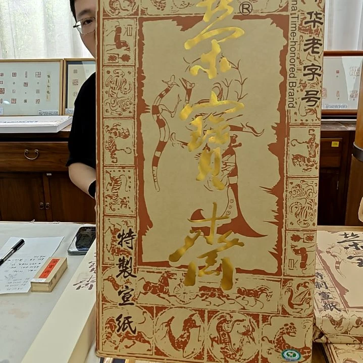 荣宝斋文房 荣宝特四尺制特净皮 一刀