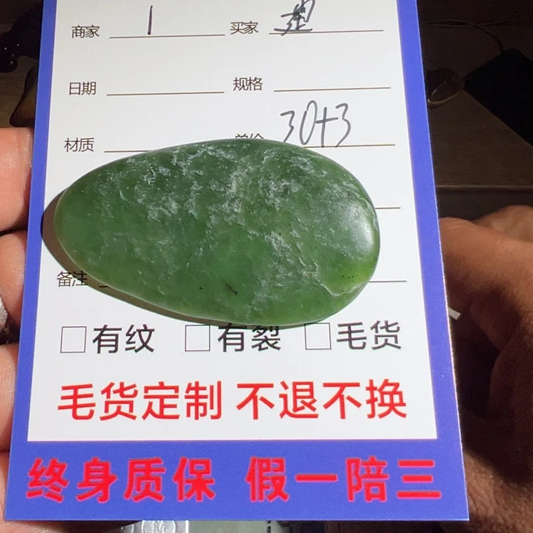 和田玉未镶嵌挂件霆