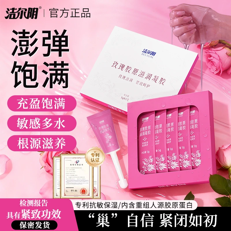 洁尔阴【胶原紧润】玫瑰胶原青春凝精华私处抑菌养护干涩弹润清洁