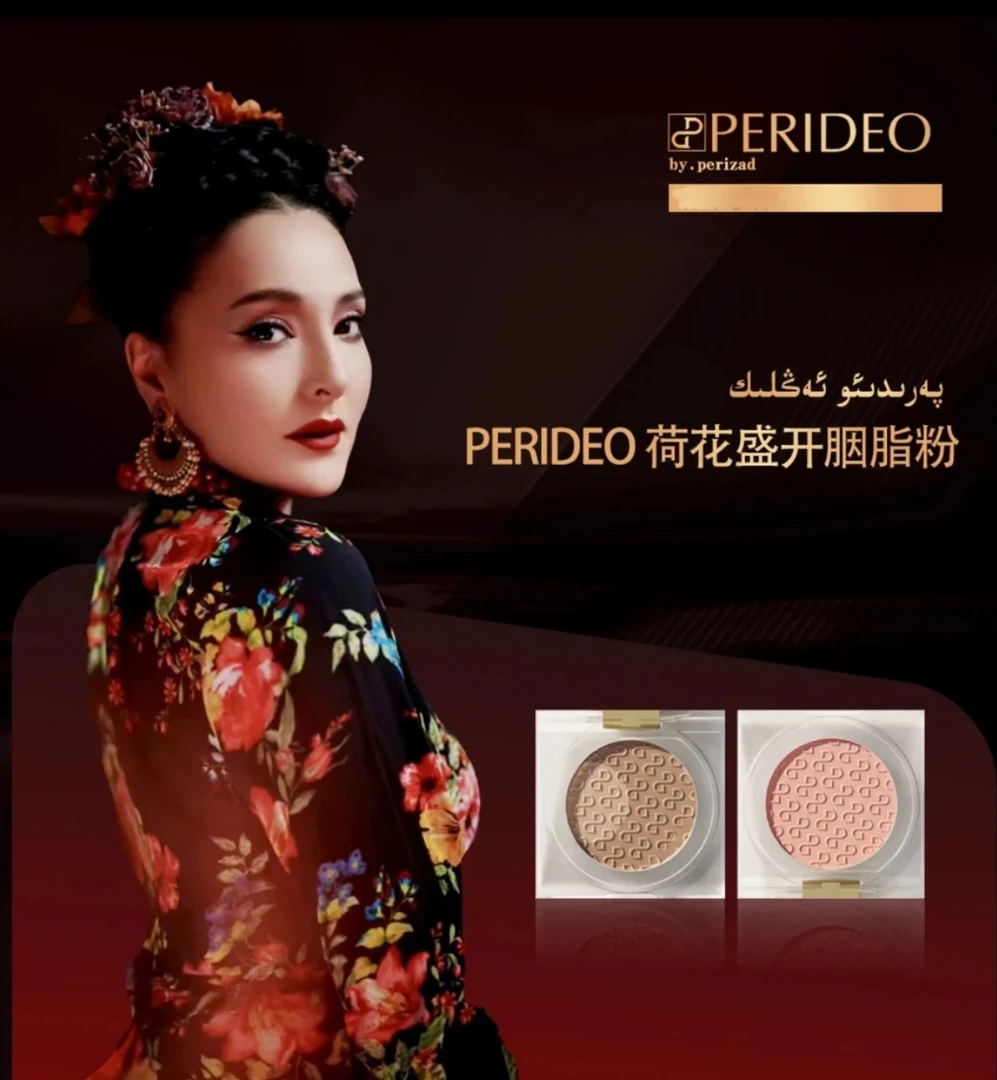 PERIDEO胭脂粉 幸福炫光自用修饰定妆清爽水润丝柔美颜柔软