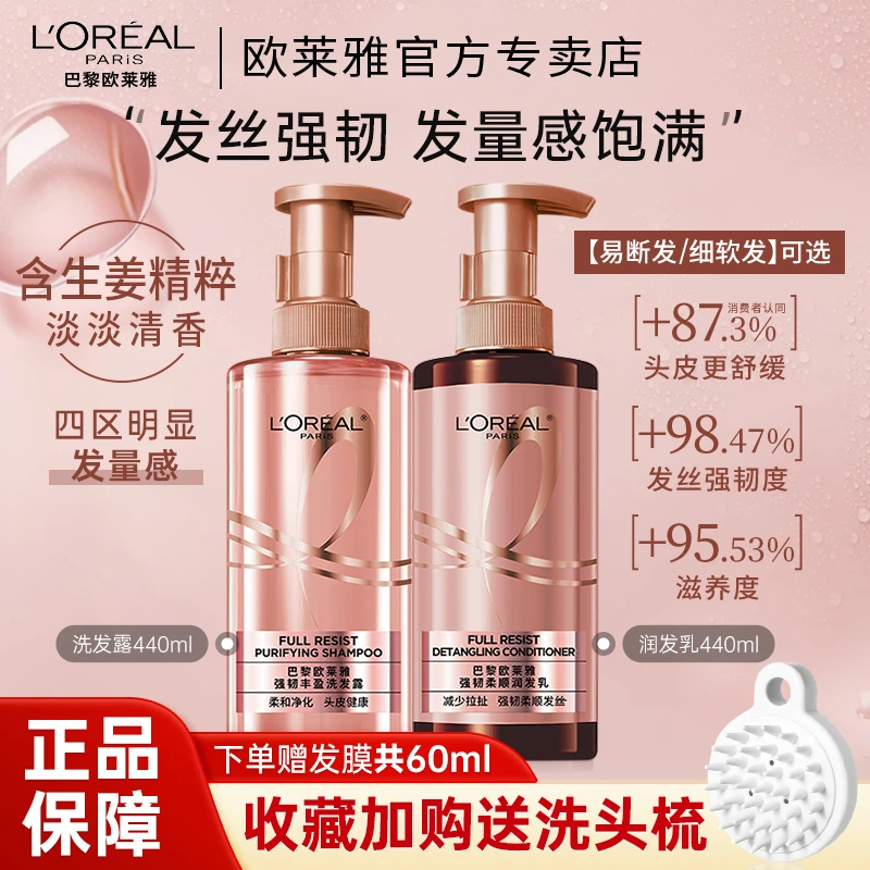 欧莱雅活力姜洗发水护发素生姜洗护套装去油强韧发根洗头水洗发露
